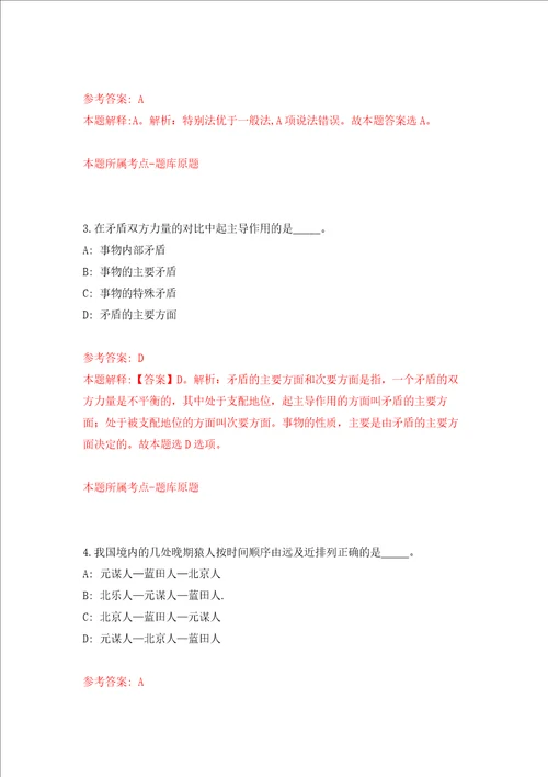 北京市昌平区城市管理指挥中心面向社会公开招考20名接诉即办工作人员强化训练卷第6次