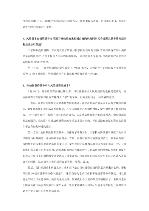蒙牛融资案例分析.docx