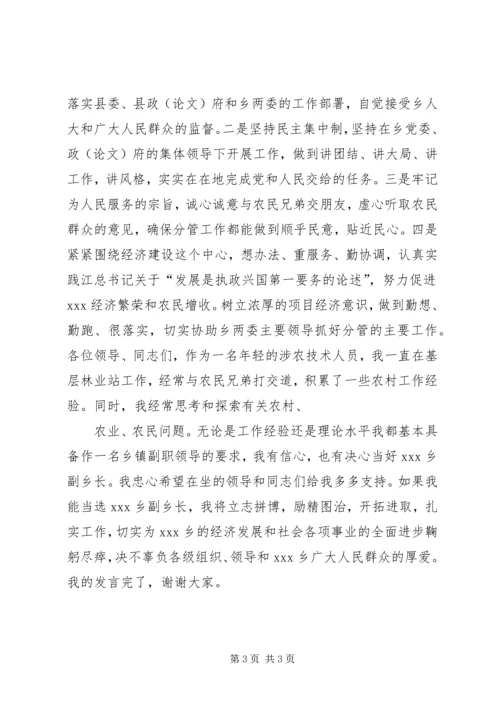 副乡长竞职竞聘演讲稿.docx