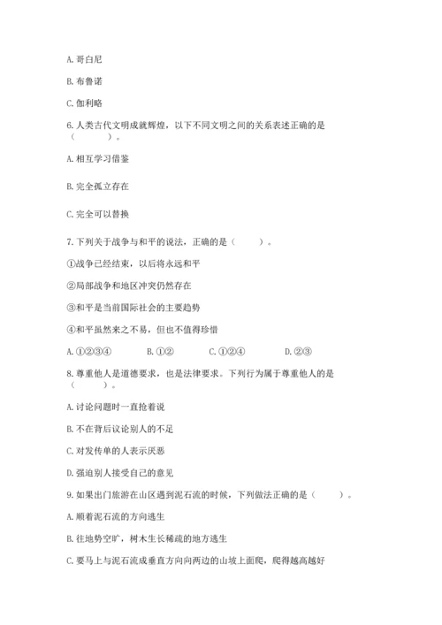 最新六年级下册道德与法治期末测试卷（真题汇编）.docx