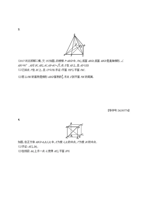 福建高考数学一轮复习课时规范练39直线、平面垂直的判定与性质文