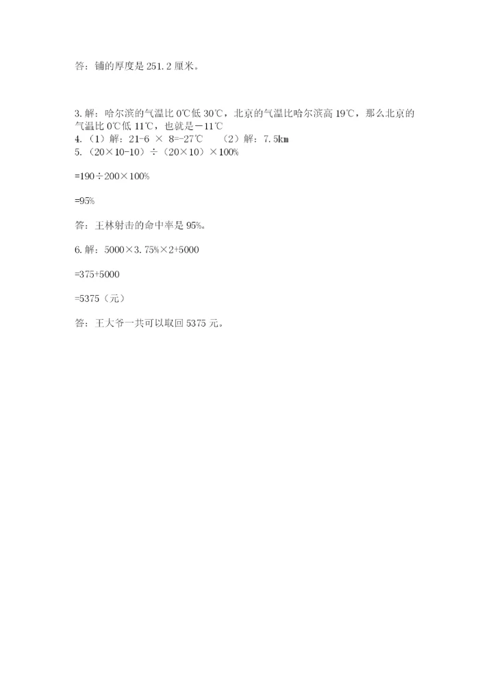 人教版六年级下册数学期末测试卷（典型题）word版.docx