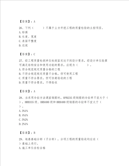 2023年质量员土建质量专业管理实务题库及答案网校专用