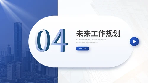 射灯创意工作总结汇报通用PPT模板