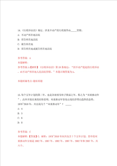 2022广东省河源市和平县引进高学历人才82人模拟考试练习卷及答案第6卷