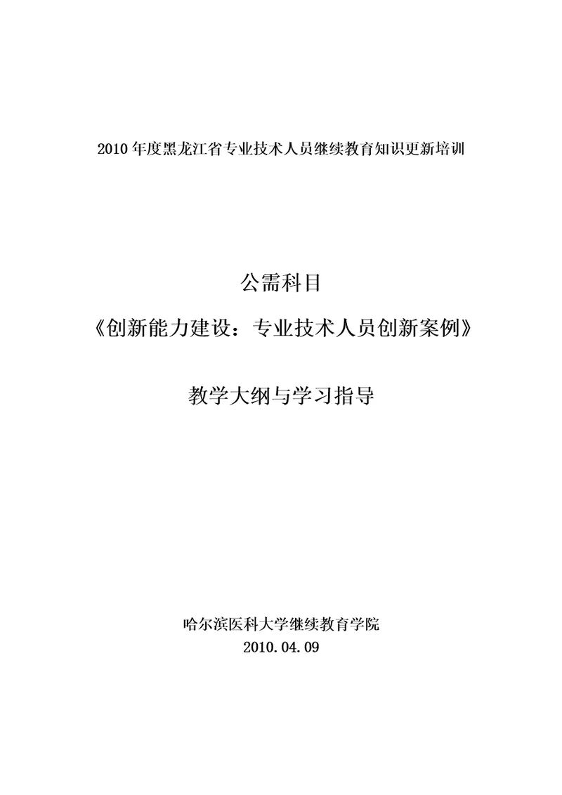 创新能力建设专业技术人员创新案例