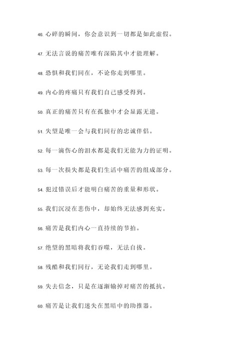 令人心痛的名言警句