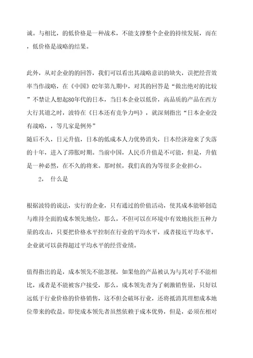战略与生意模式研究