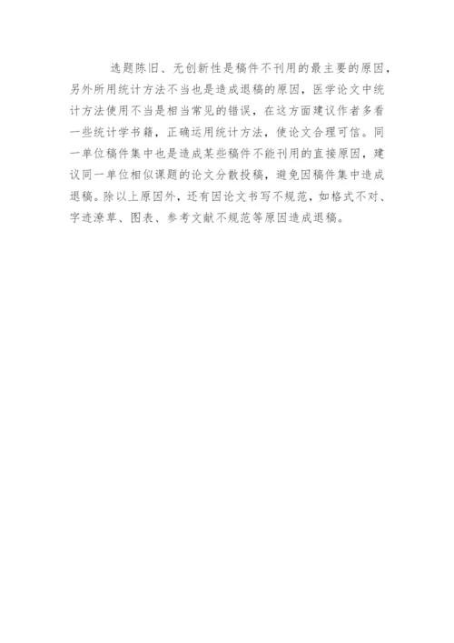 医学论文发表成功技巧解读.docx