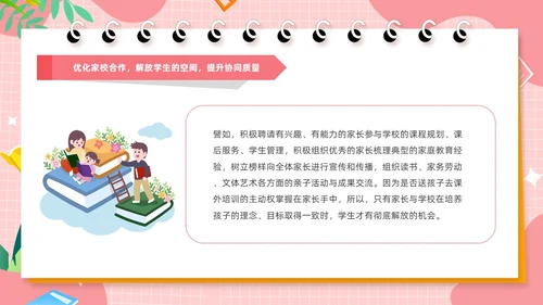 粉色卡通风共话双减共育未来家长会PPT