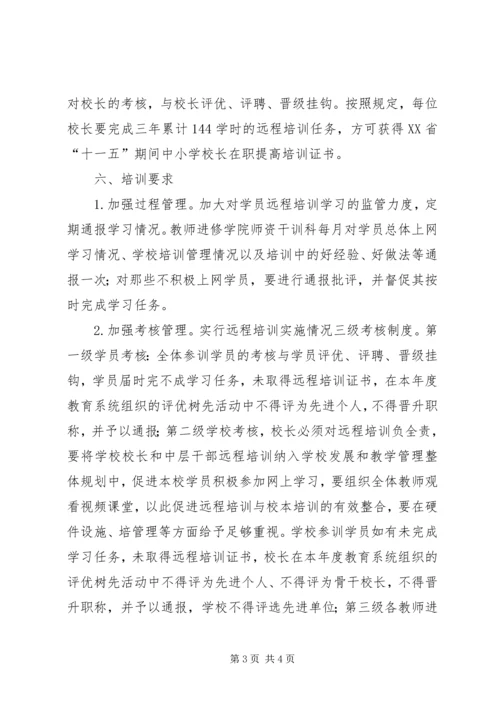 学校长远程培训项目汇报材料 (3).docx