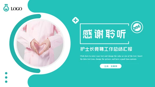 护士长年终工作总结述职报告汇报PPT模板