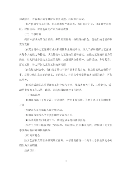 精编之文艺部活动工作计划范文3).docx