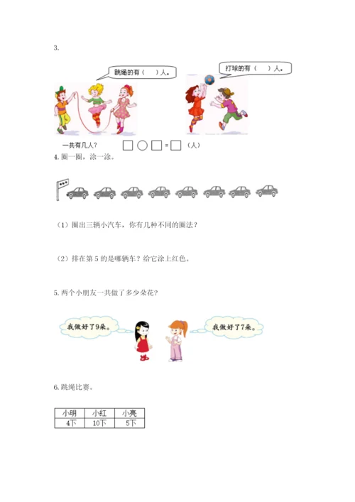 小学一年级数学应用题大全及参考答案（精练）.docx