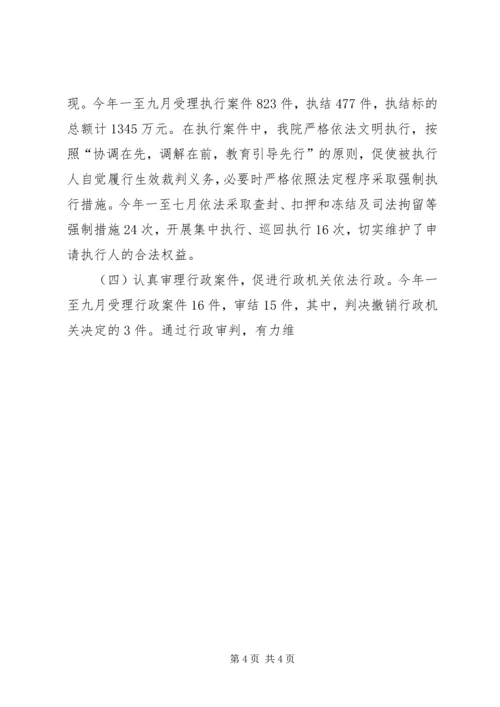 公正司法服务民生积极维护社会和谐稳定 (4).docx