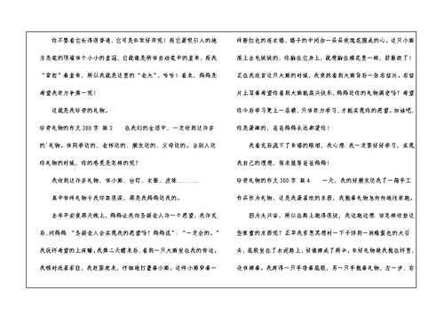 【推荐】珍贵礼物的作文300字集合7篇