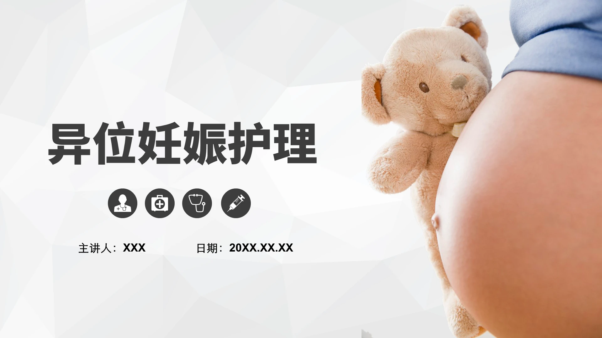 白色简约异位妊娠护理医疗PPT模板异位妊娠护理查房