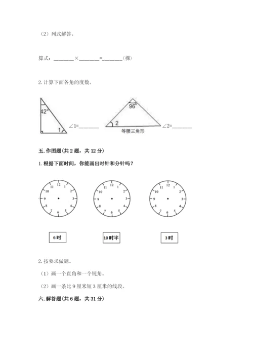 西师大版四年级上册数学第三单元 角 测试卷附答案（综合卷）.docx