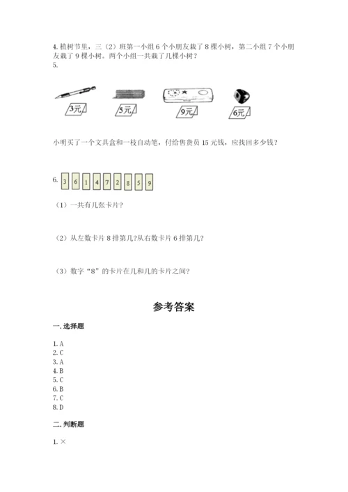 2022人教版一年级上册数学期末考试试卷精品（黄金题型）.docx