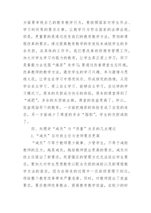 学生减负教育教学论文.docx