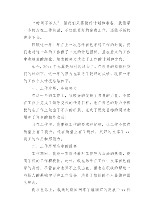 个人年度工作总结_5.docx