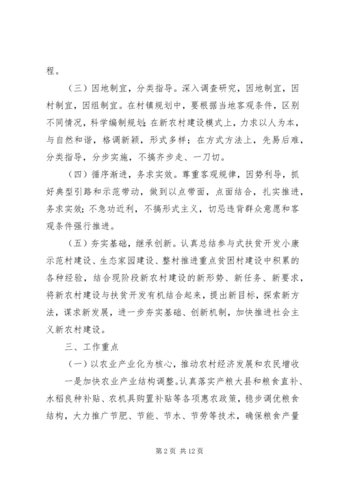 关于推进社会主义新农村建设的实施意见.docx