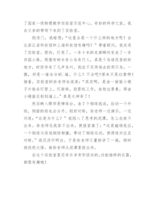 奇妙科学作文300字_6.docx