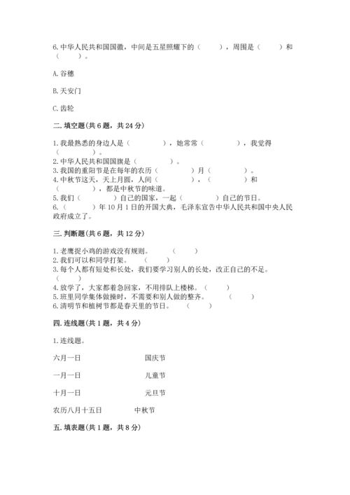 部编版二年级上册道德与法治期中测试卷含完整答案（夺冠）.docx