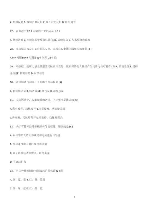 2024年生理学考试(三十五).docx