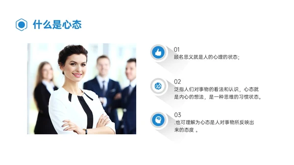 蓝色简约形状商务销售人员心态培训PPT模板销售培训