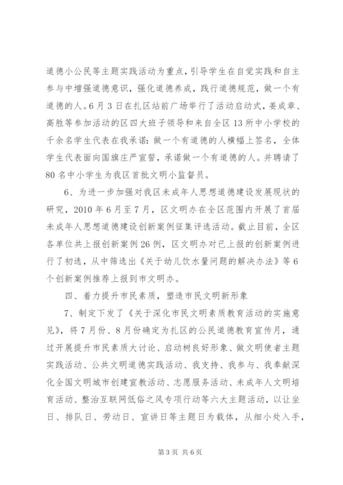 文明办精神文明建设工作总结范文.docx