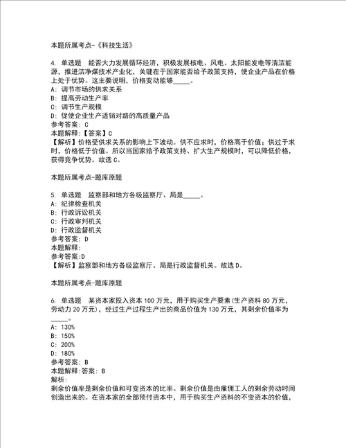 2022年02月上海交通大学生物医学工程学院郑国焱课题组招聘1名行政助理公招强化练习题2