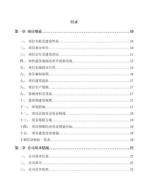 内江5G智慧医疗项目可行性研究报告参考范文