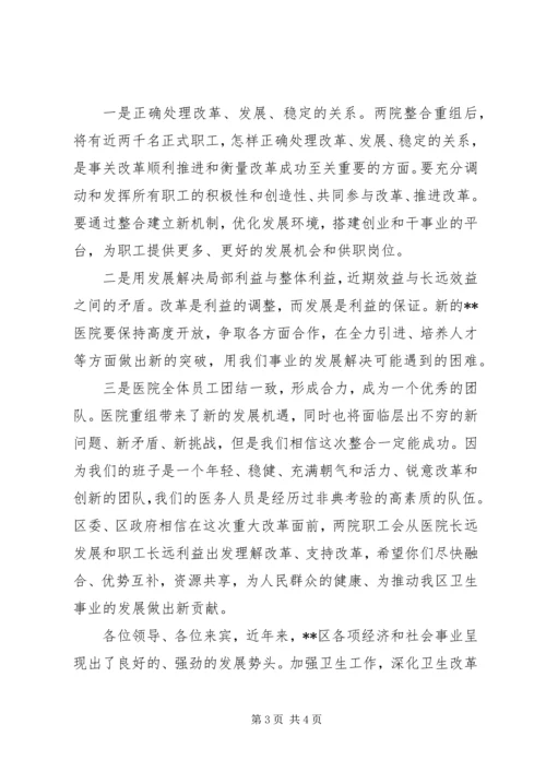 医院成立揭牌仪式讲话 (4).docx