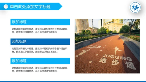 健身健康中国运动会全民运动马拉松跑步PPT模板