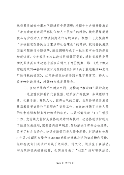 县政协工作报告 (3).docx