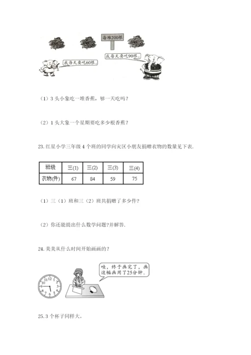 小学三年级数学应用题50道审定版.docx