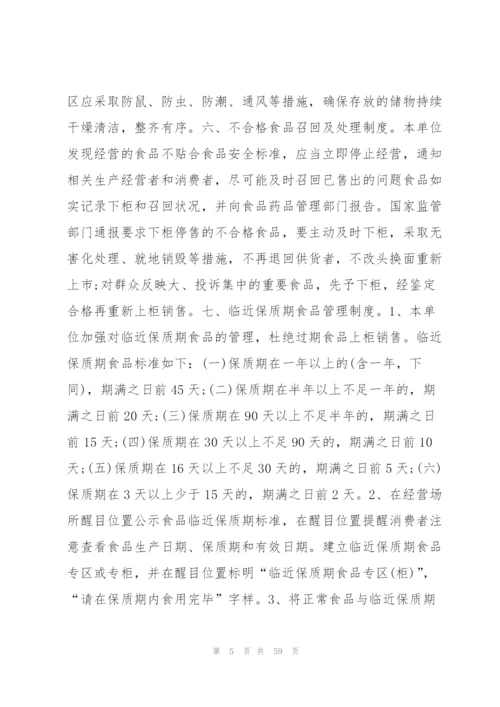 食品安全管理制度文本9篇.docx