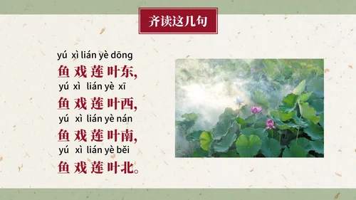 部编版一年级上册第三课《江南》