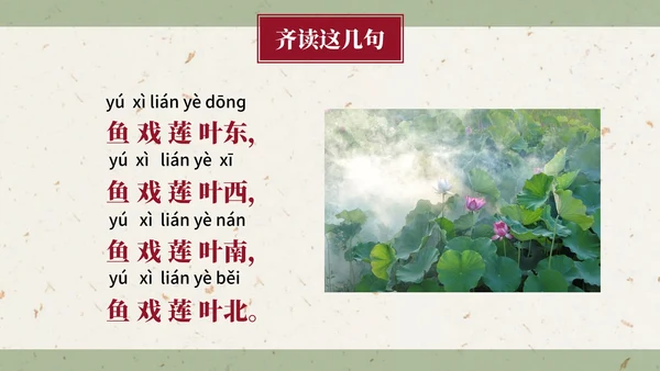 部编版一年级上册第三课《江南》