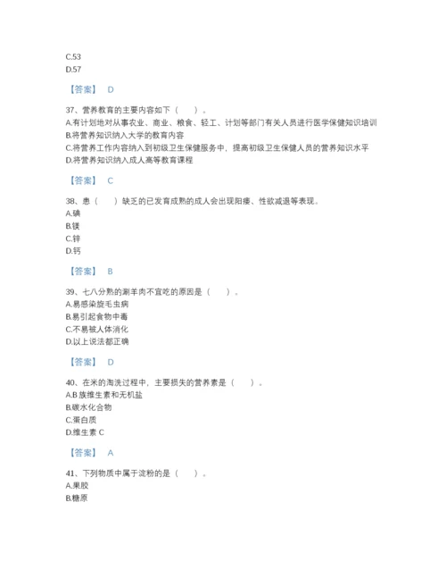 2022年云南省公共营养师之三级营养师评估测试题库完整答案.docx