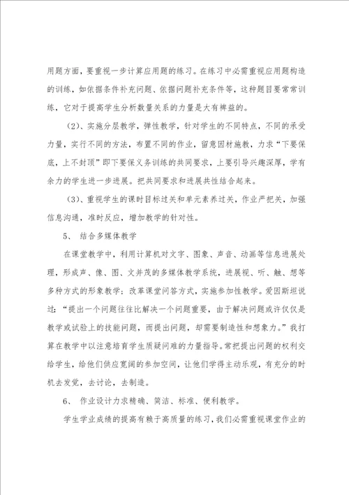 2022年北师大版四年级上册数学教学计划