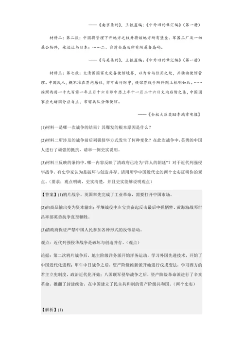 第7课  八国联军侵华与《辛丑条约》的签订（素养评价）