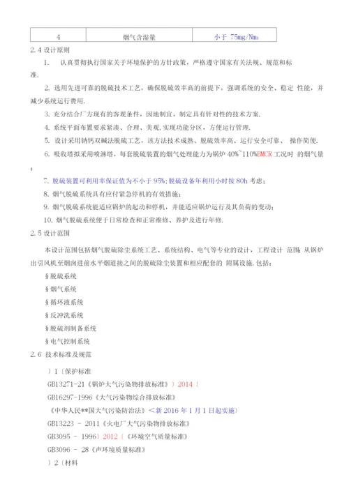锅炉烟气脱硫除尘技术设计方案.docx