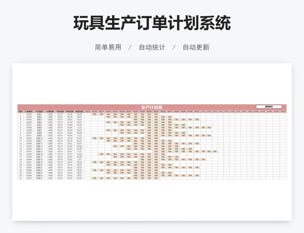 玩具生产订单计划系统
