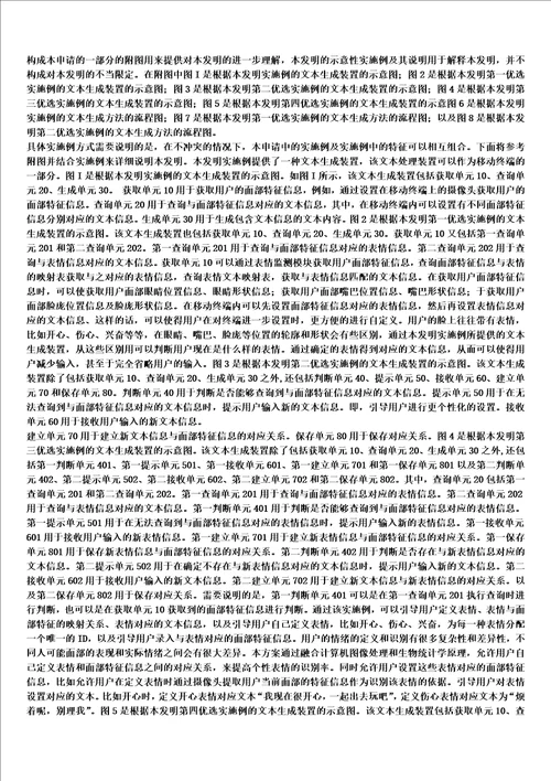 文本生成方法和装置及移动终端的制作方法