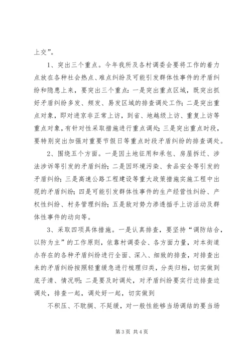 人民调解组织建设汇报.docx