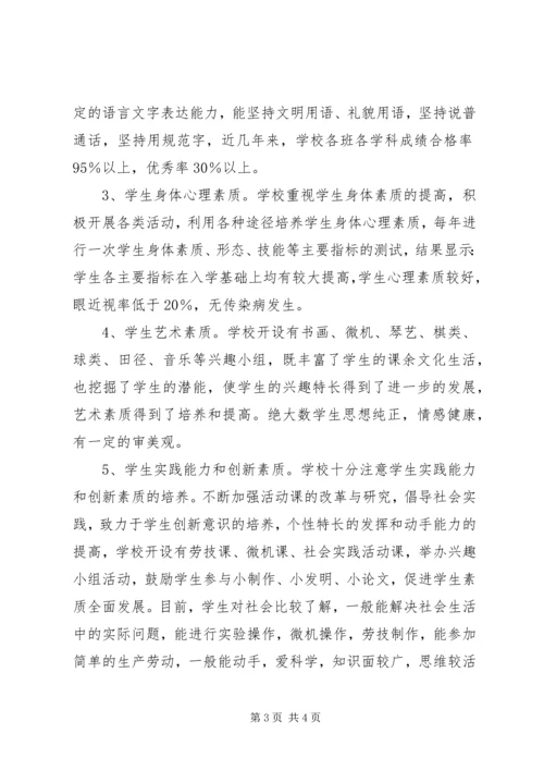 学校复评汇报材料2.docx
