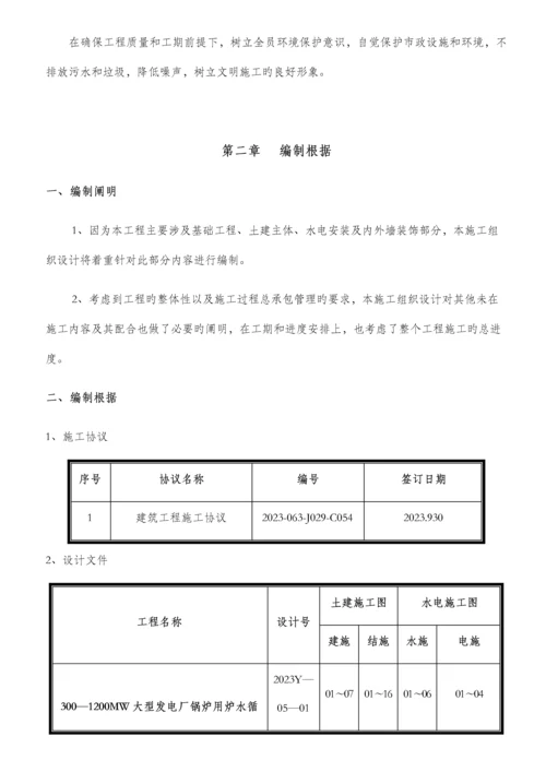 建设公司施工组织设计编制指导思想与目标.docx