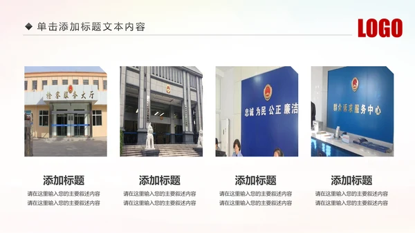 红色党政大气人民检察院反腐败廉政PPT模板